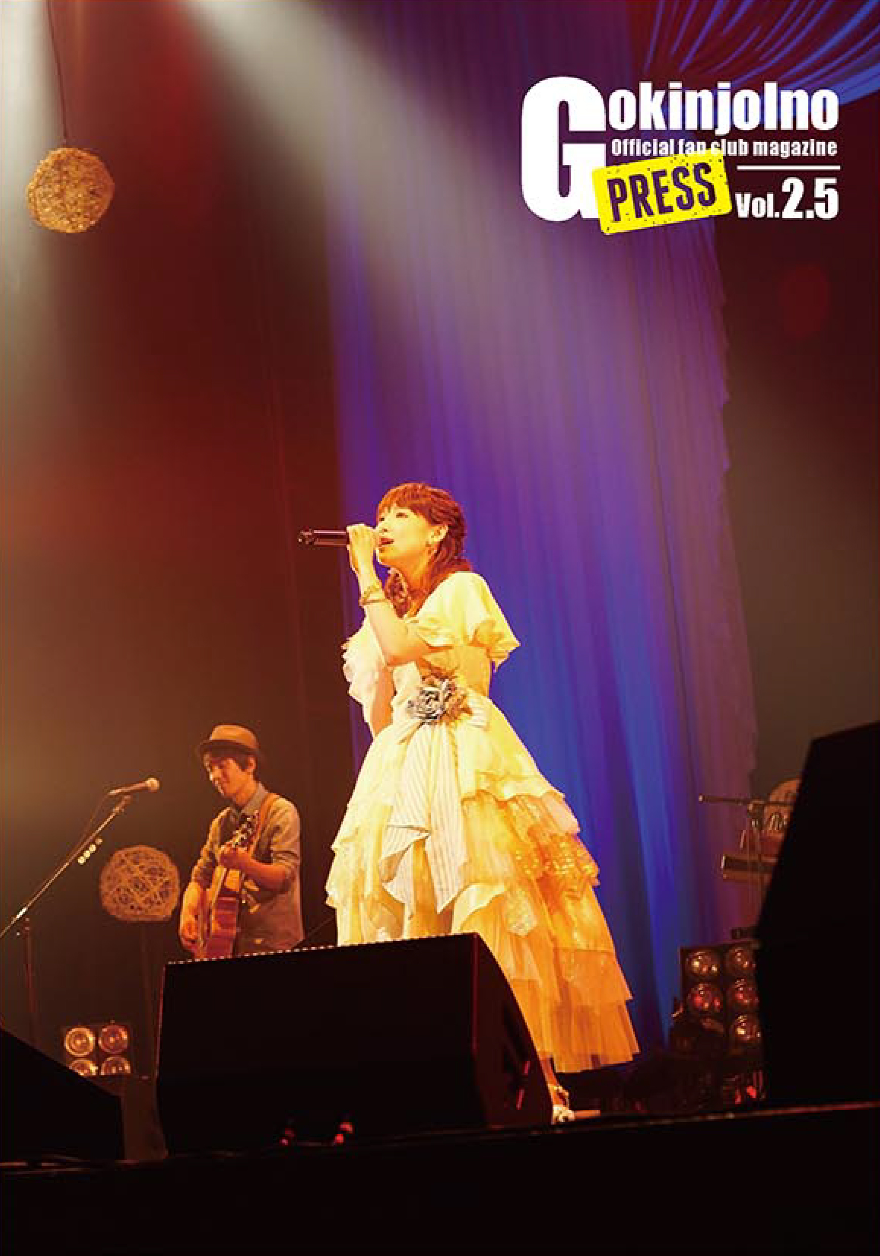 南條愛乃「ごきんじょるの 友の会」会報vol2.5